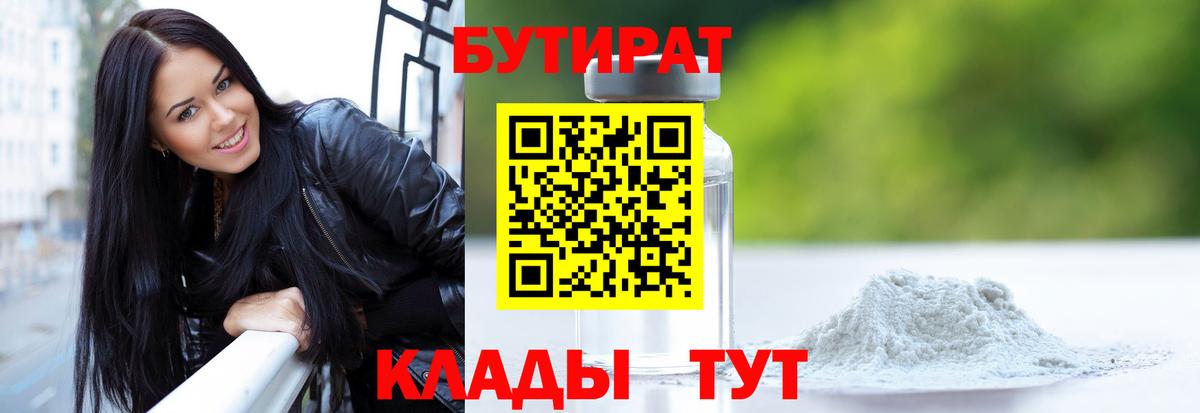 Бутират  Бутират буратино  Вход с VPN  Нурлат 