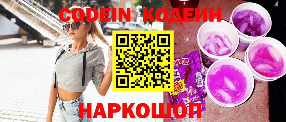Кодеиновый сироп Lean Purple Drank Нурлат
