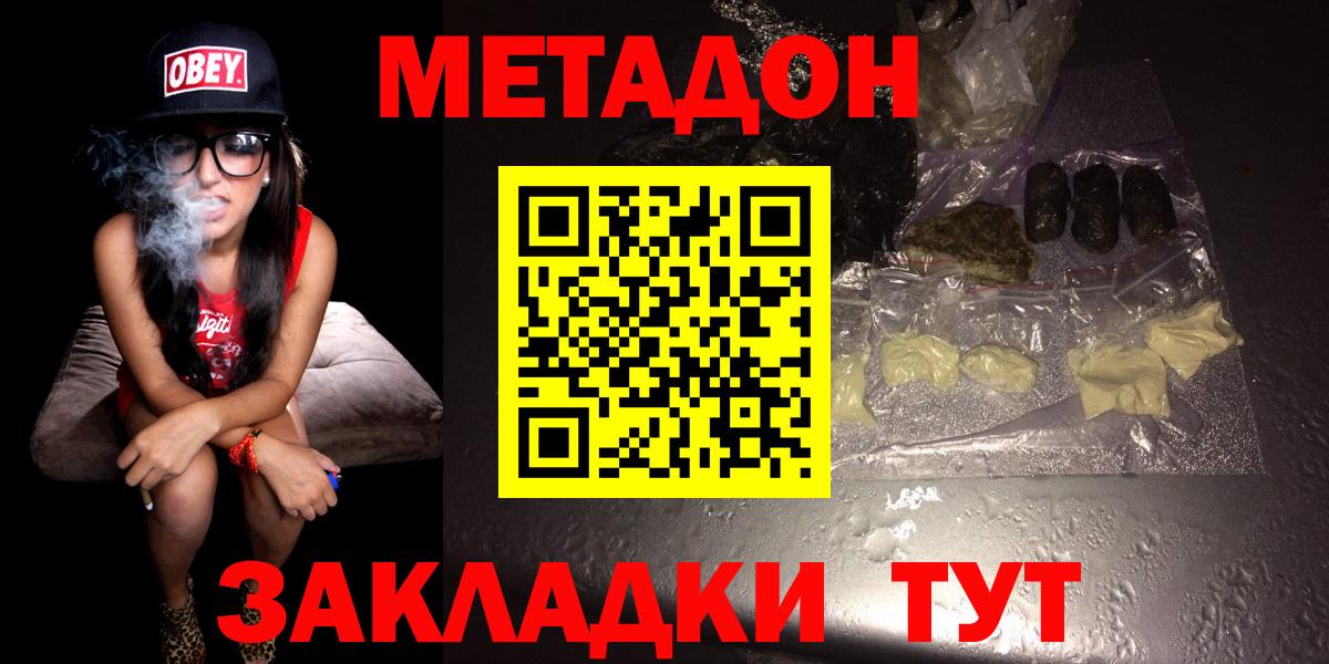 МЕТАДОН белоснежный  МЕТАДОН кристалл  Вход с VPN  Нурлат 
