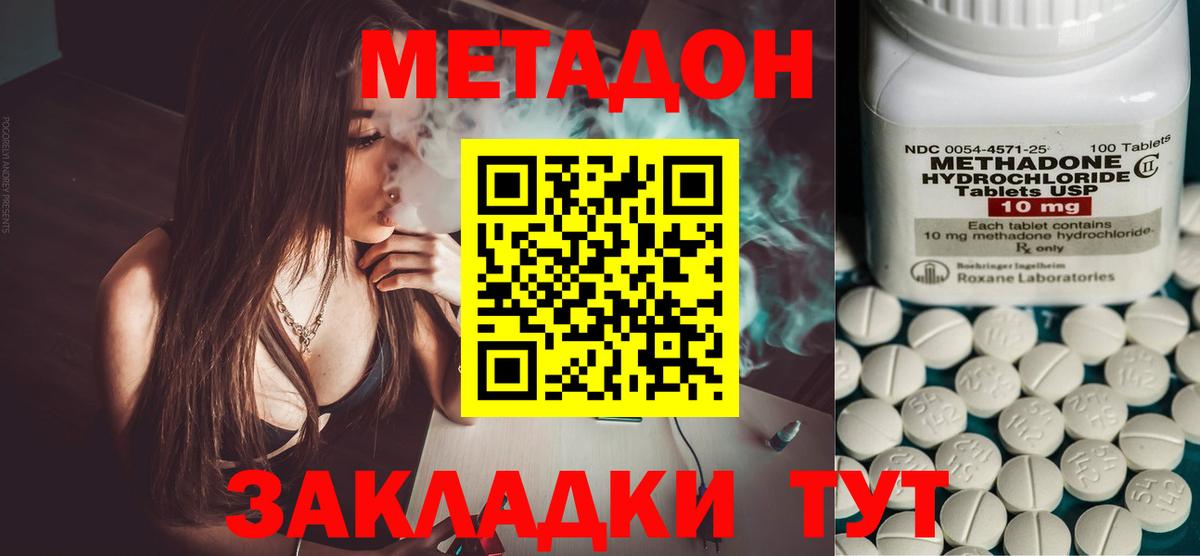 МЕТАДОН methadone Нурлат